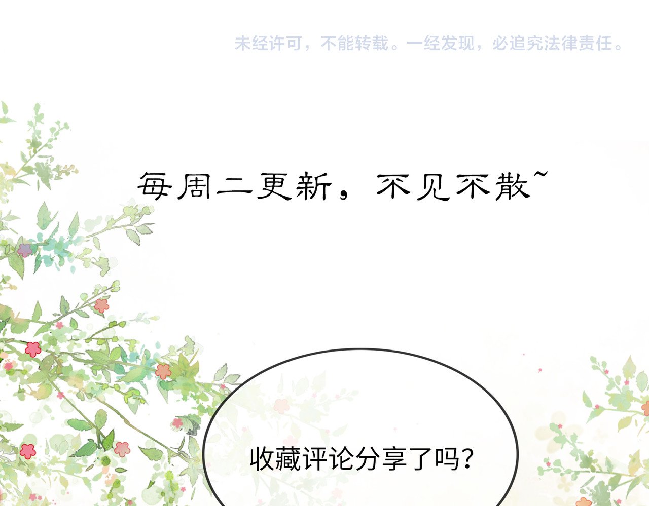 第9话 负责任就要成亲 第 124 页