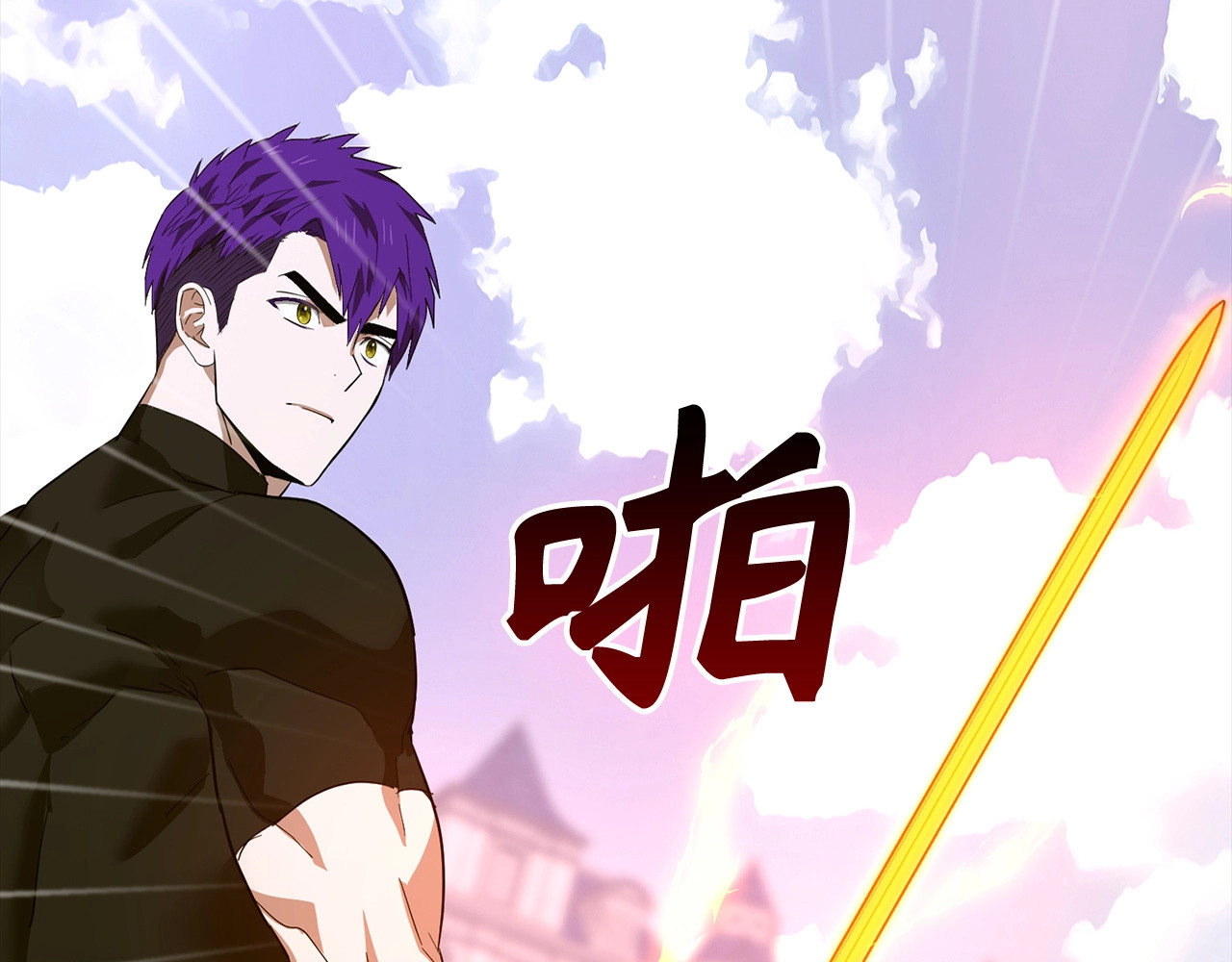 第67话 你就是我的剑 第 174 页
