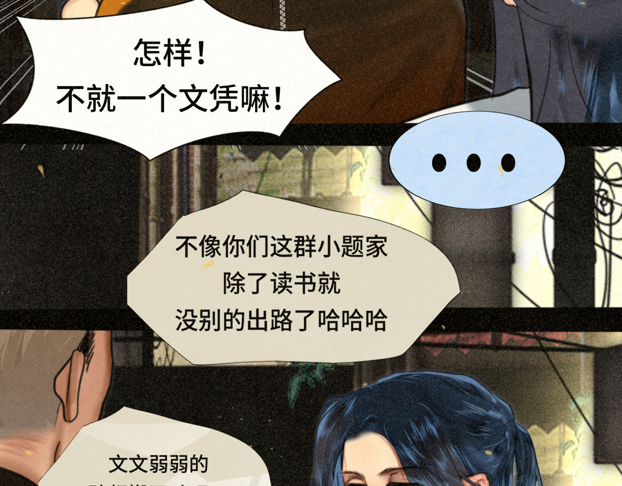 第87浪子回头金不换？ 第 70 页