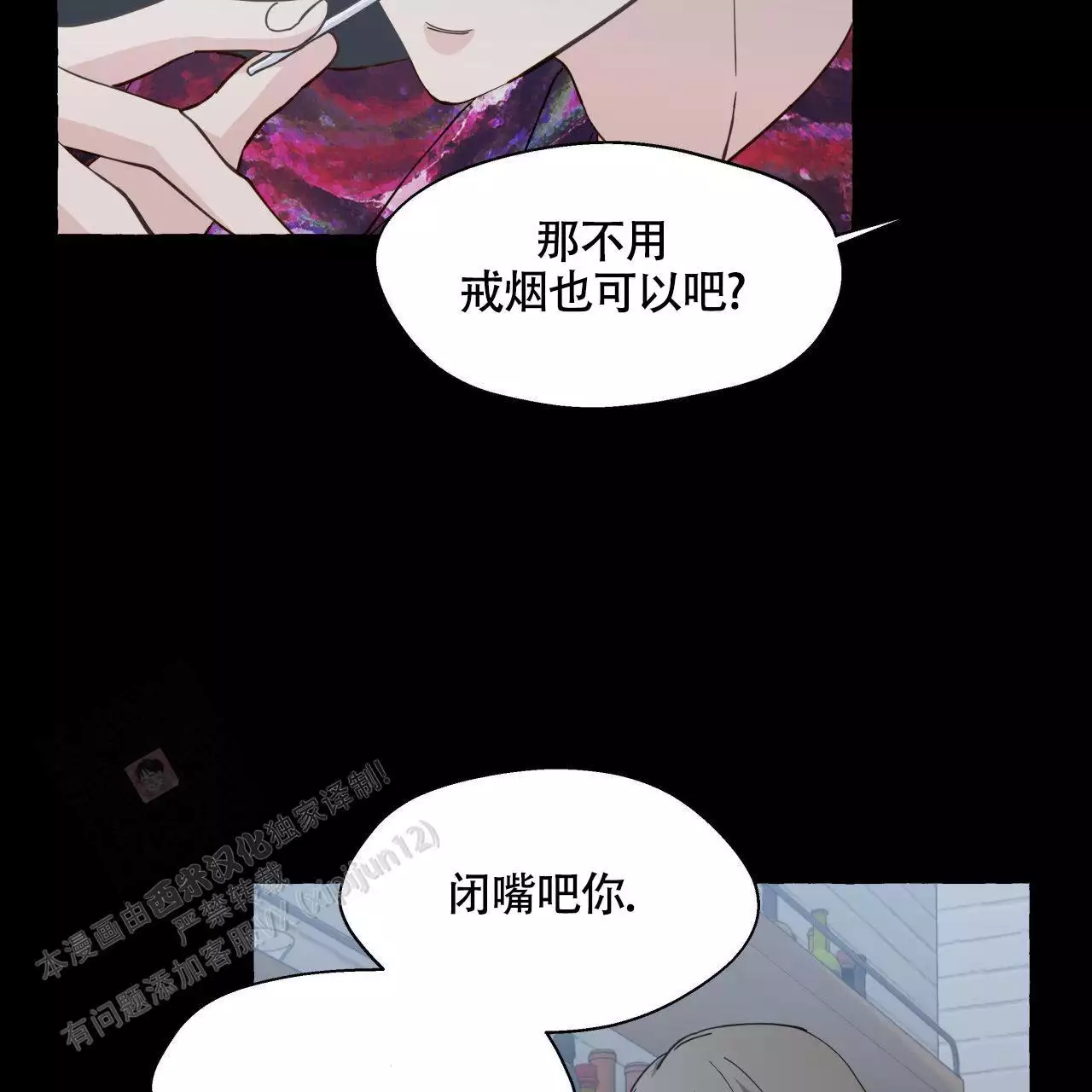 第148话 瞳孔会放大（完结） 第 5 页