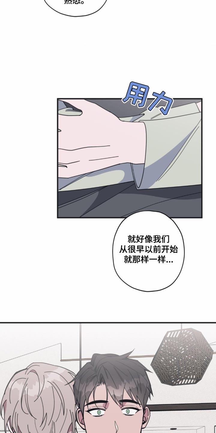 第25话 闯祸 第 8 页