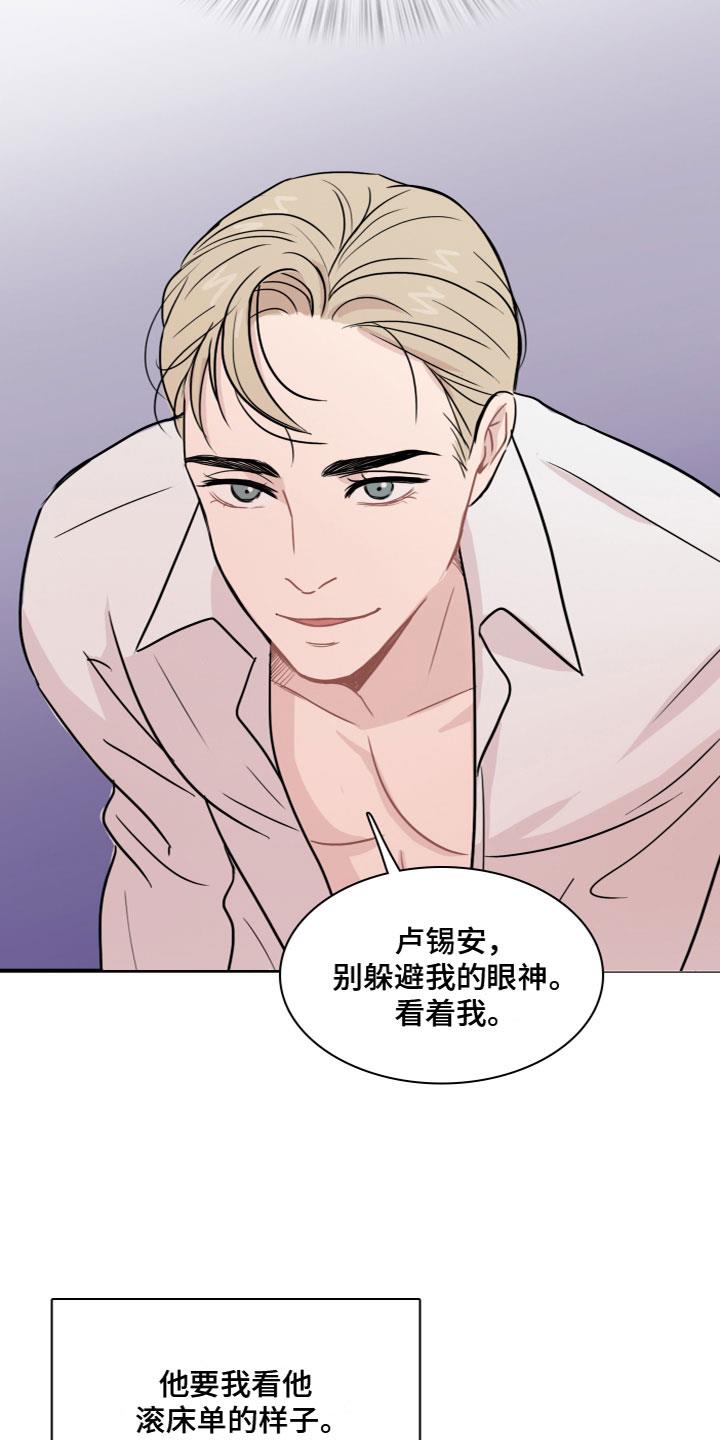第3话 玩物 第 7 页