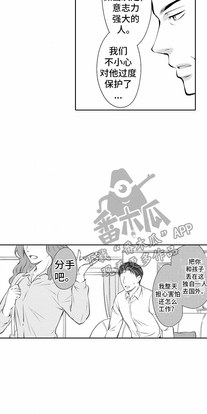 第17话 误会 第 8 页