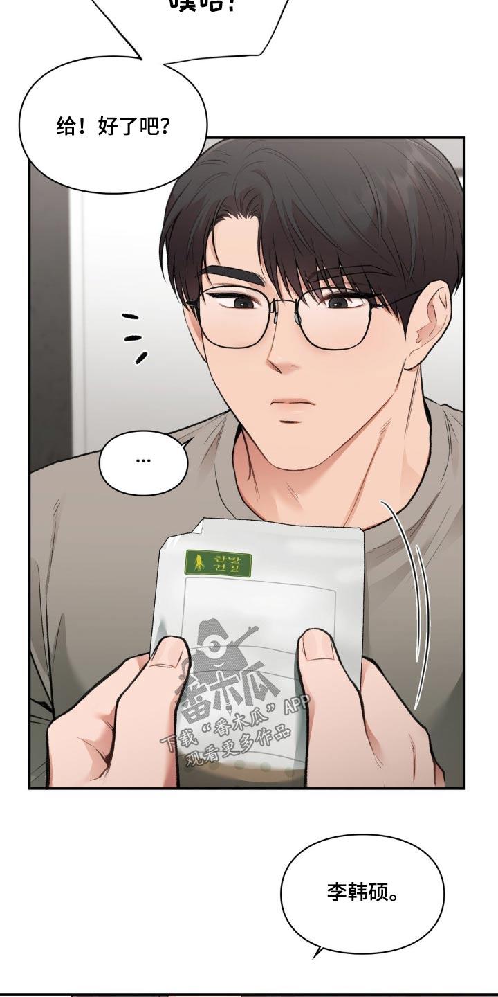 第67话 太苦了 第 6 页