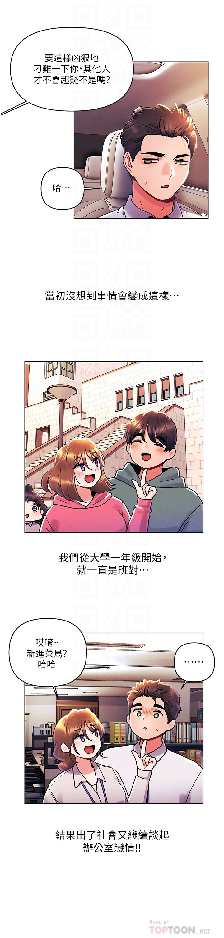 外传 第2话  - 要是荷琳跟我告白… 第 12 页