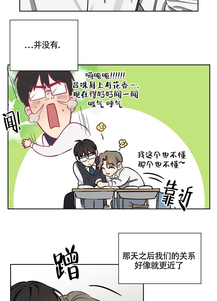 第12话 告诉他应该也没事吧 第 19 页