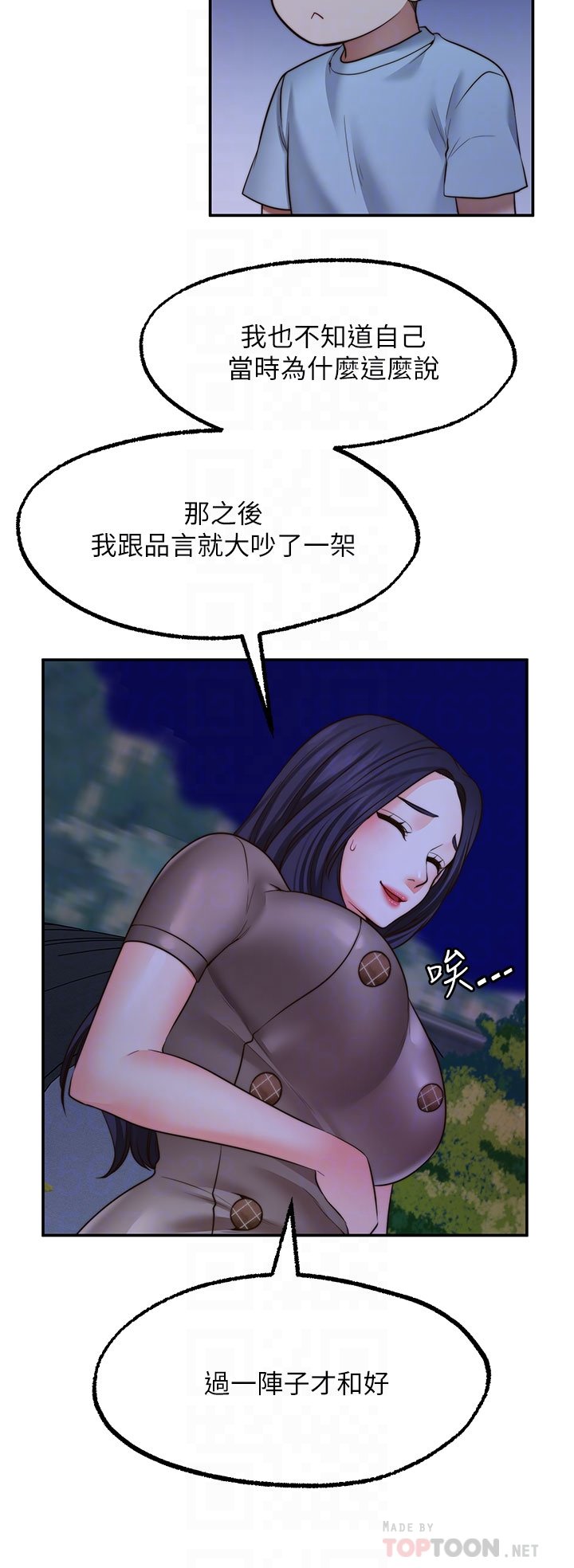 第27话 - 前女友vs(伪)现任女友?! 第 6 页
