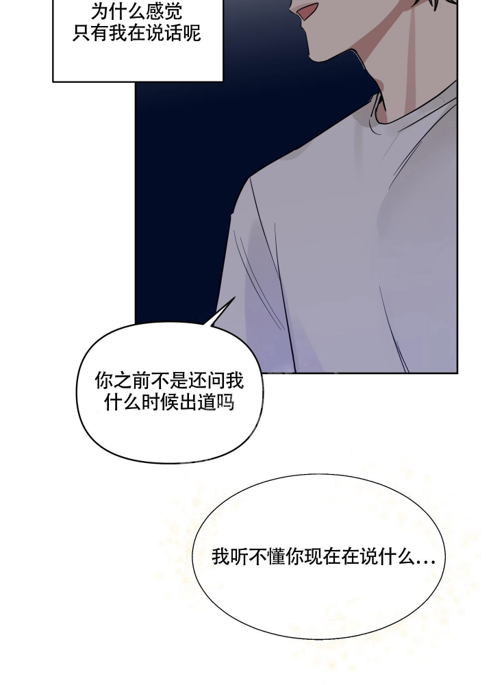 第16话 别再听了 第 13 页