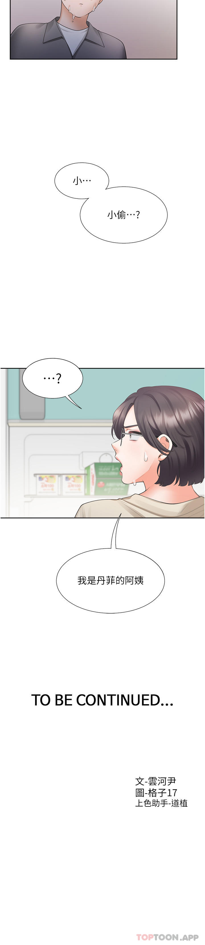 第41话 - 嫉妒心爆发 第 45 页
