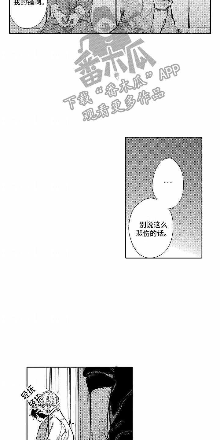 第18话 道歉 第 14 页