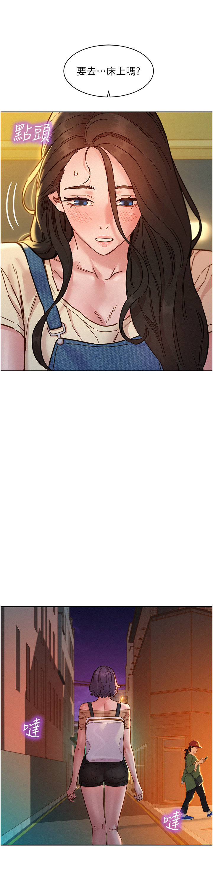 第77话 - 给妳尝尝更舒服的 第 19 页