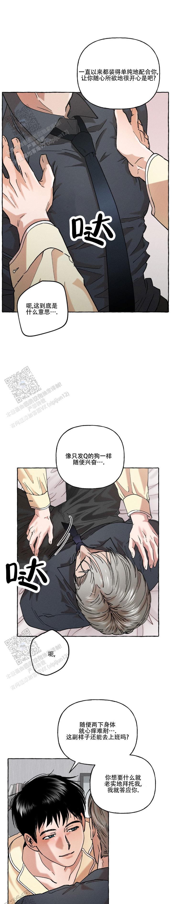 第4话 和平时不一样 第 5 页