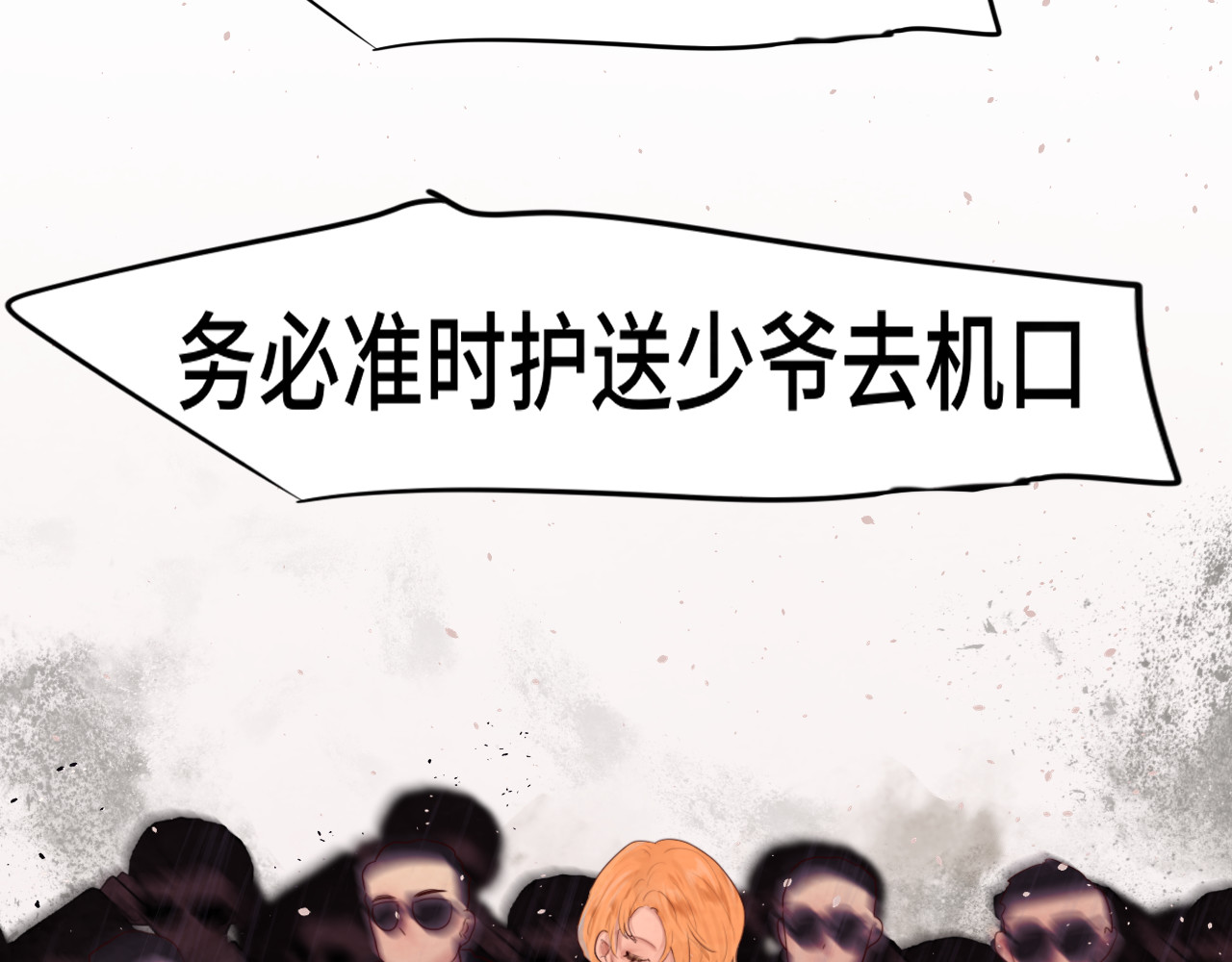 第65话 小少爷的秘密 第 31 页
