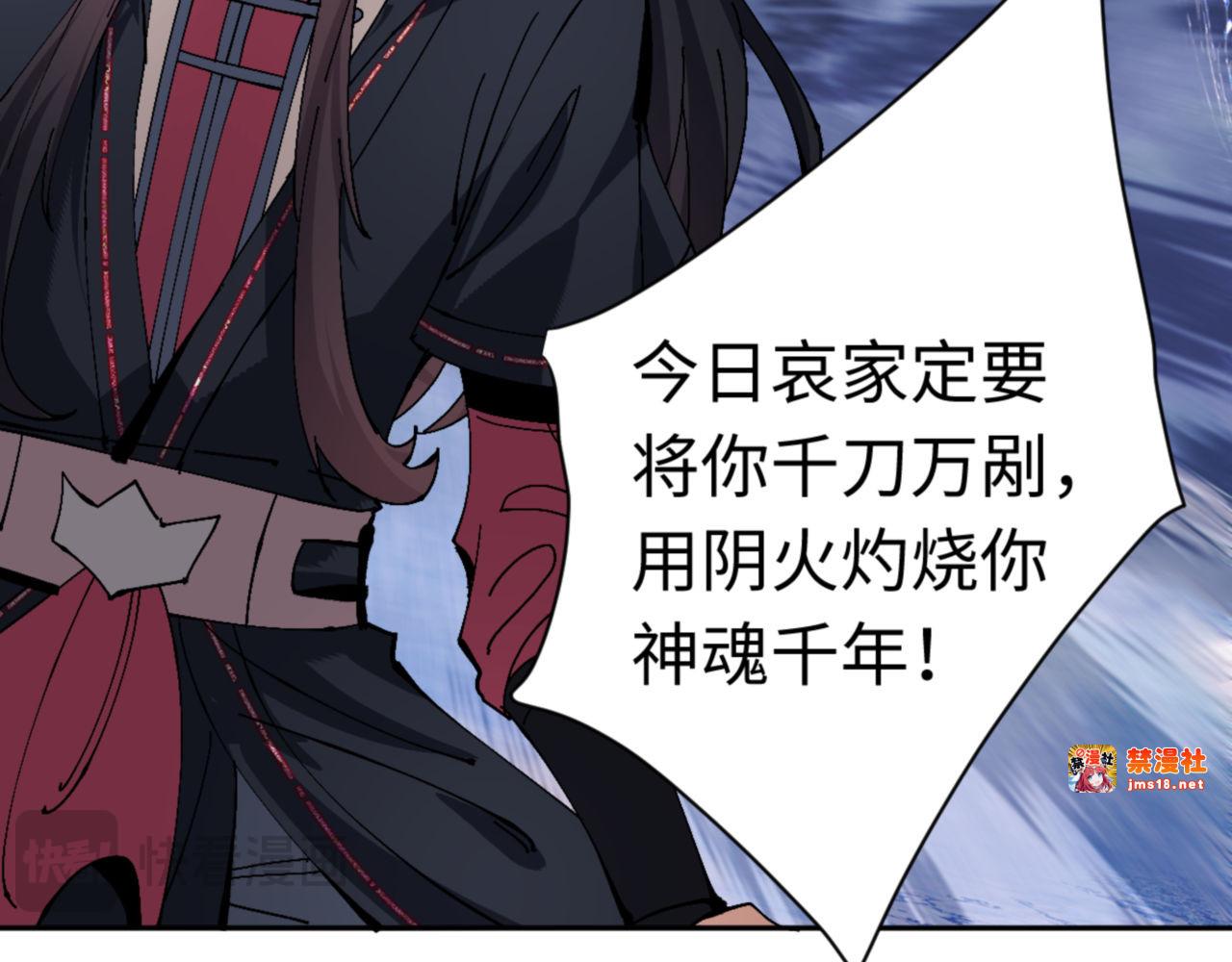 第82话 对我用媚术？ 第 49 页