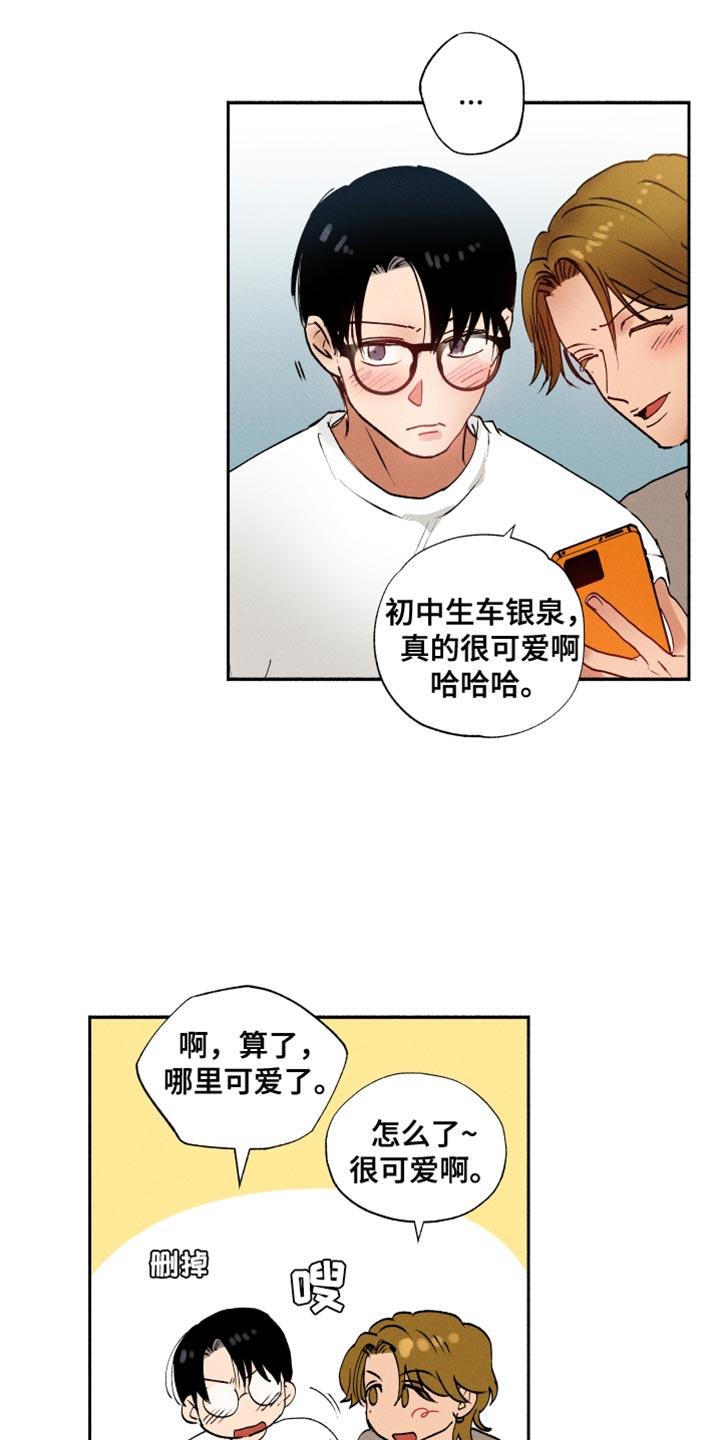 第29话 以前的照片 第 17 页
