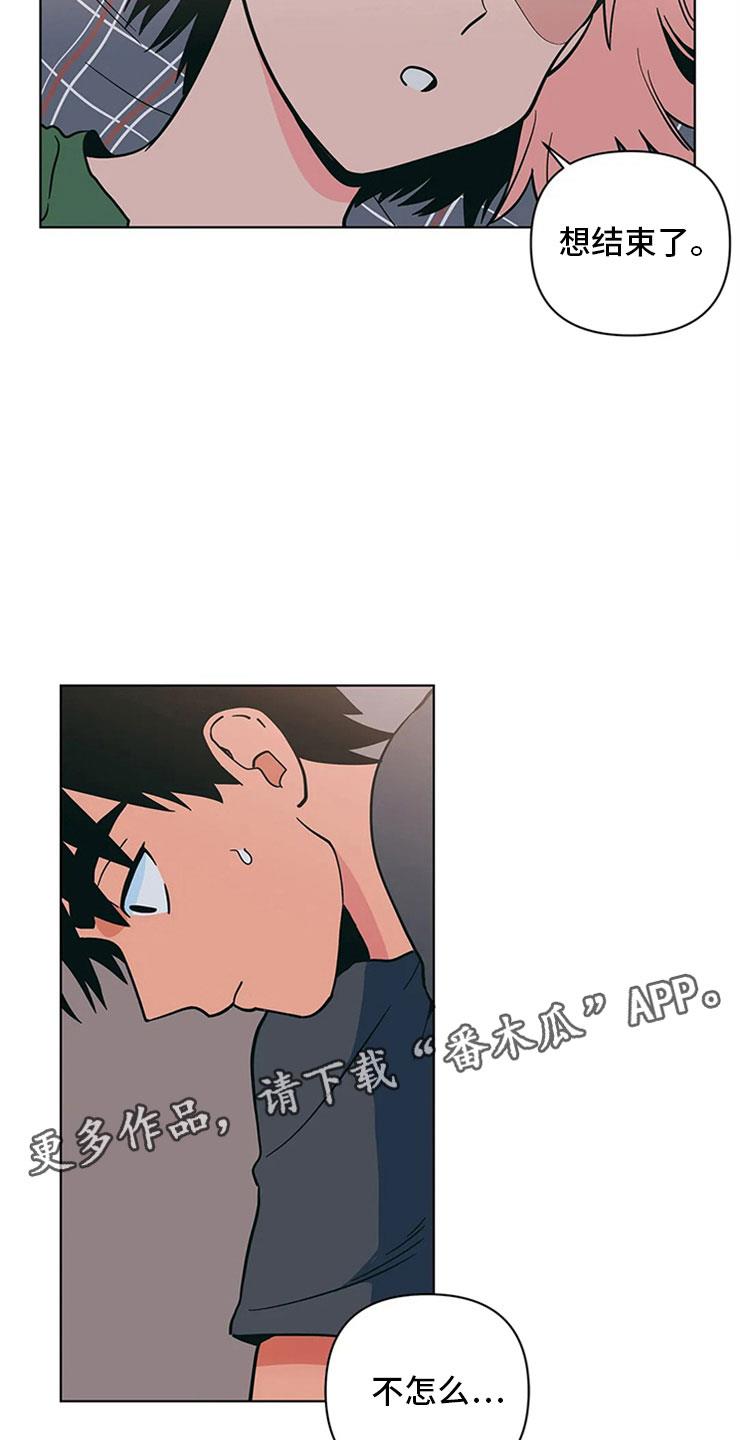 第21话 来打一架 第 19 页