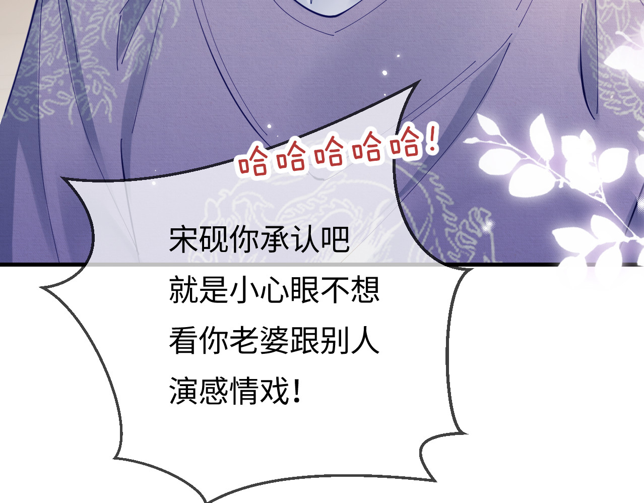 第57话 奖励一个吻💋 第 80 页