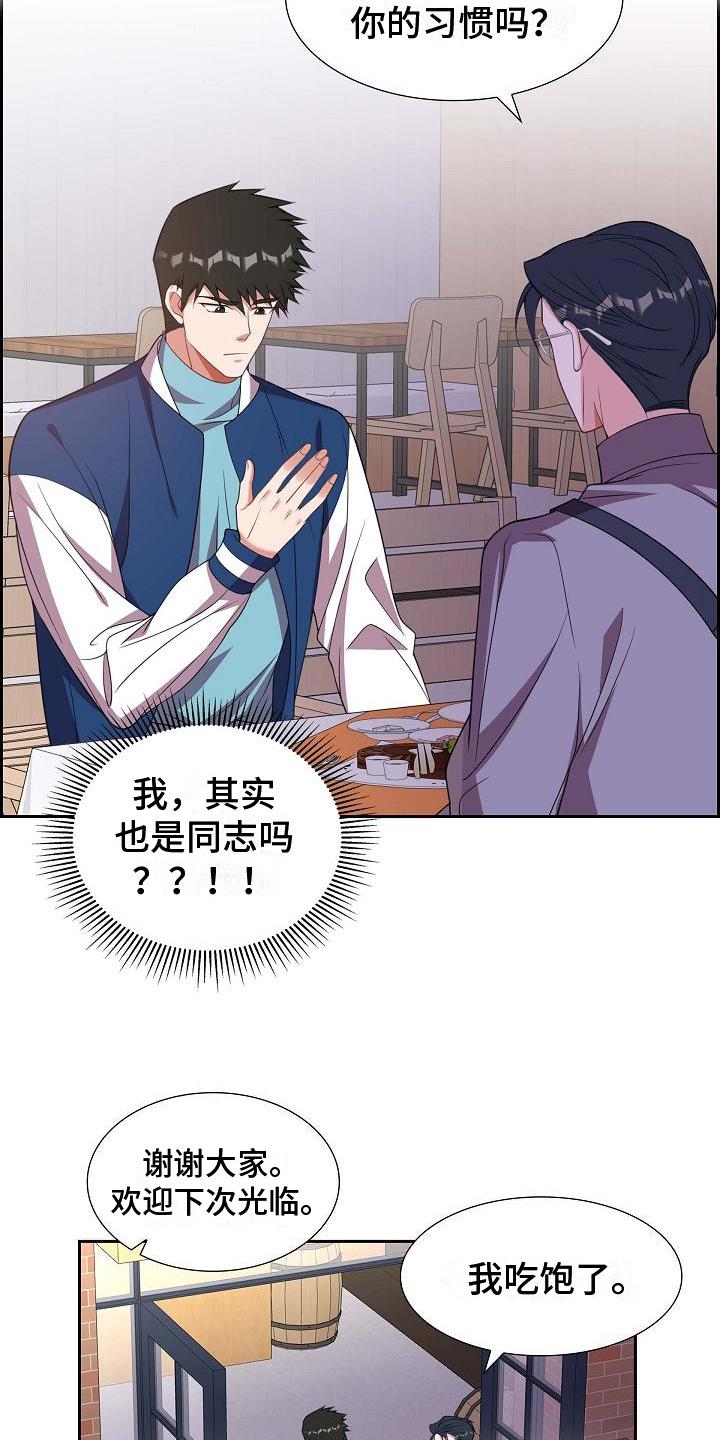 第34话 万幸 第 14 页
