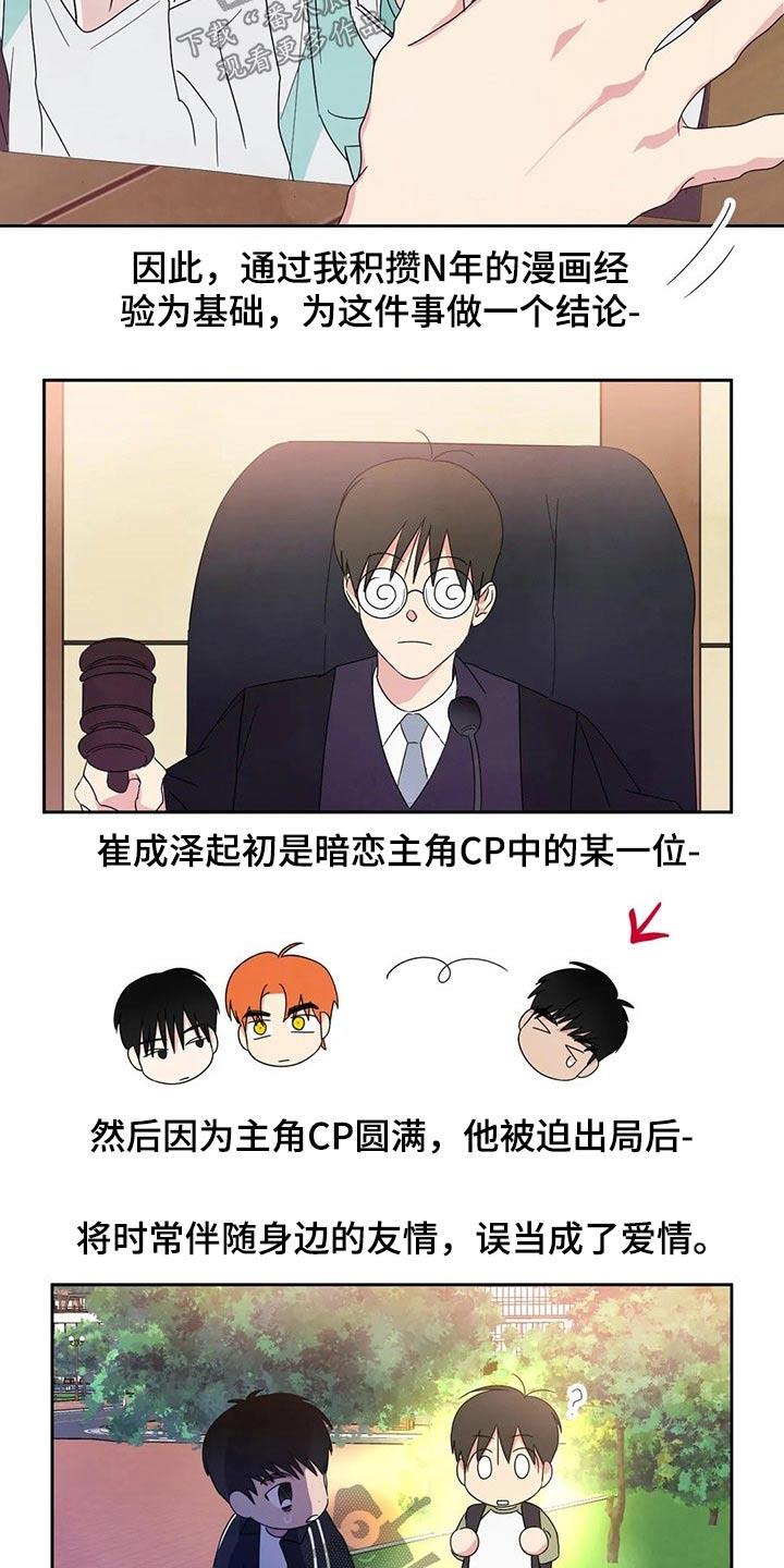 第67话 【第二季】阶段 第 4 页