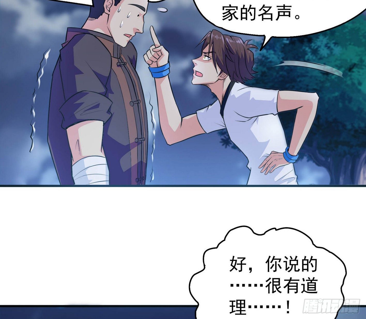 34 王氏师兄弟 第 17 页