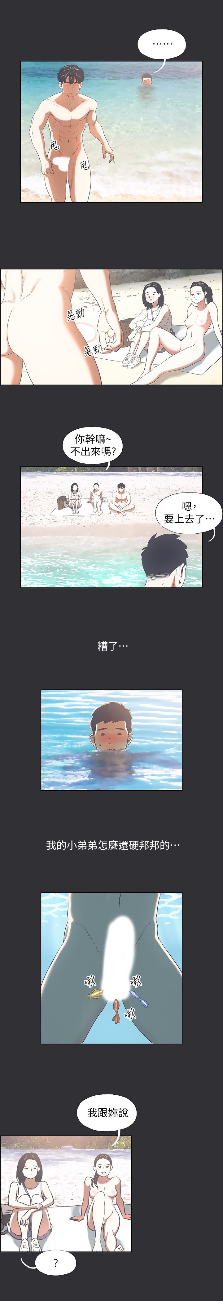 第5话 - 老二又硬了 第 17 页