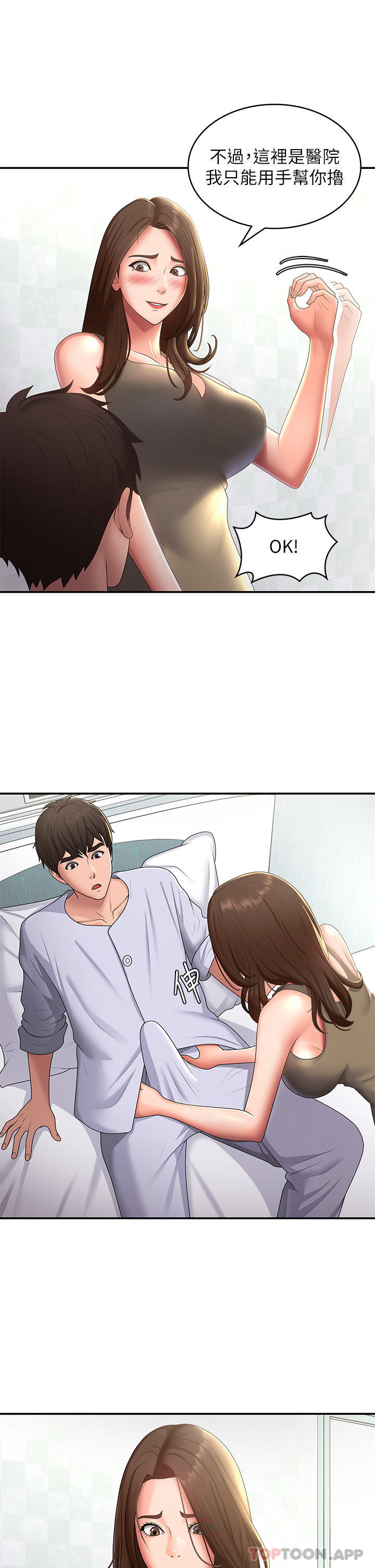 第55话 - 爆射在小妈嘴里 第 11 页