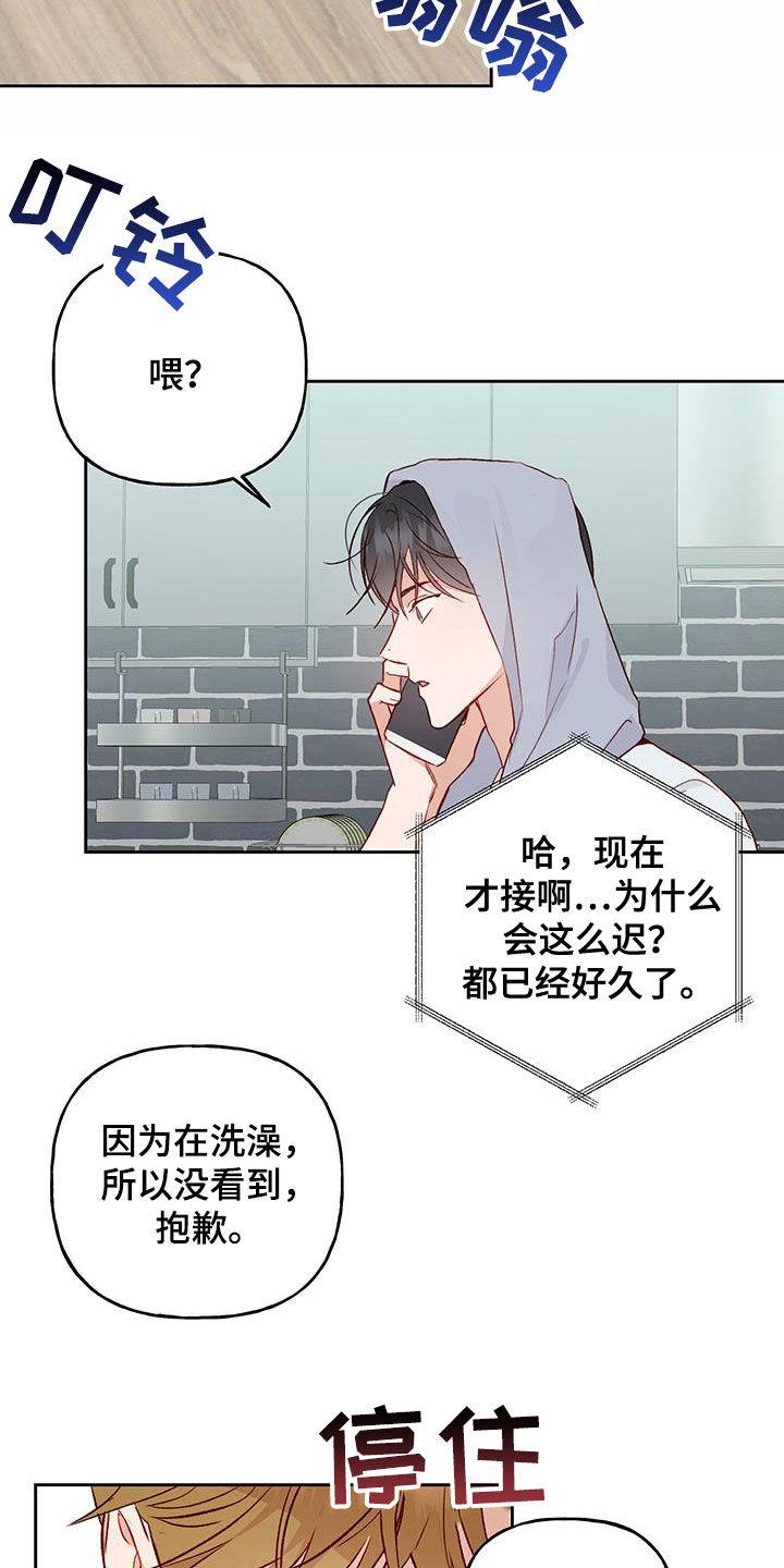 第40话 在意 第 20 页