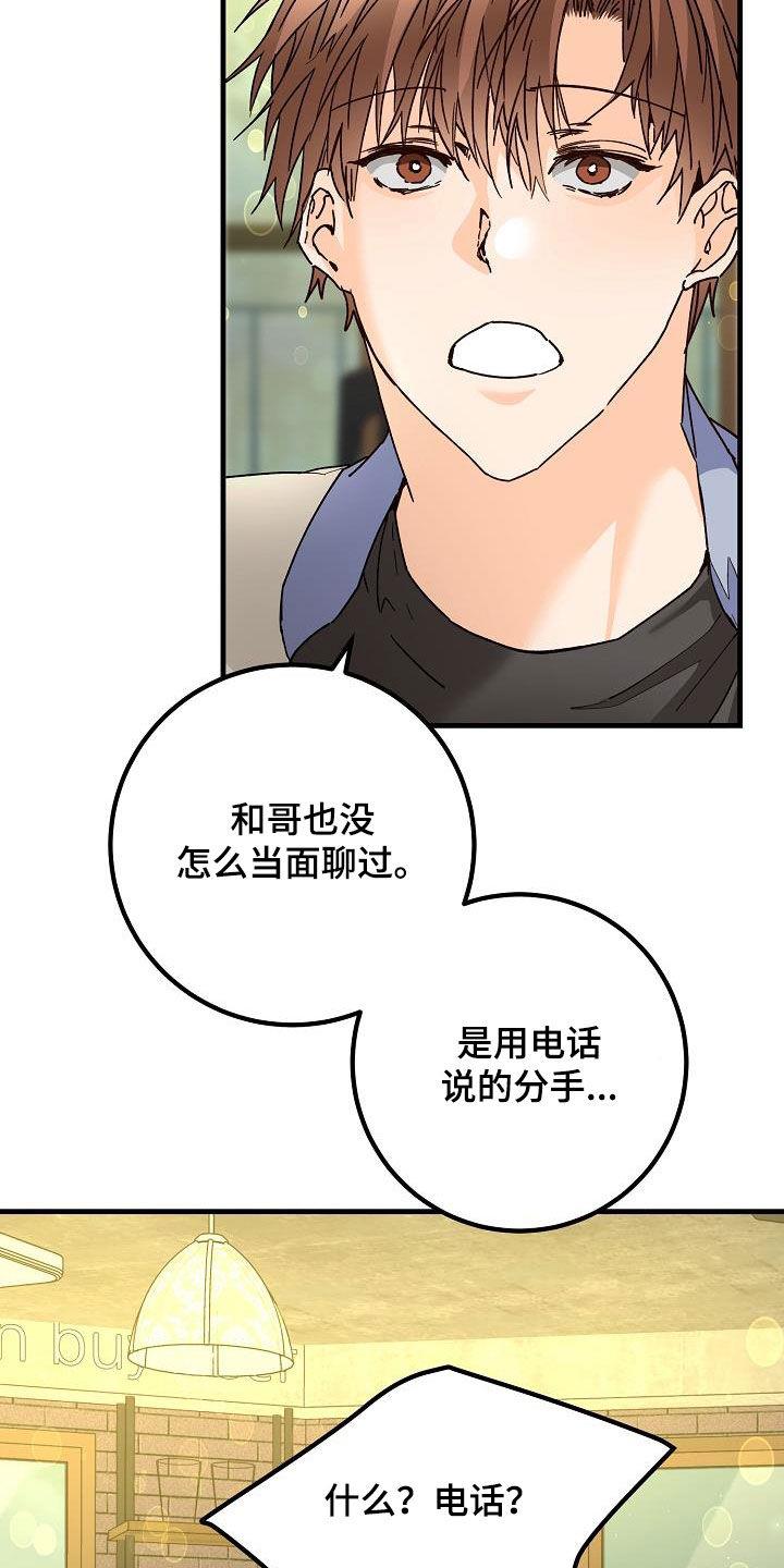 第44话 一样的结局 第 21 页