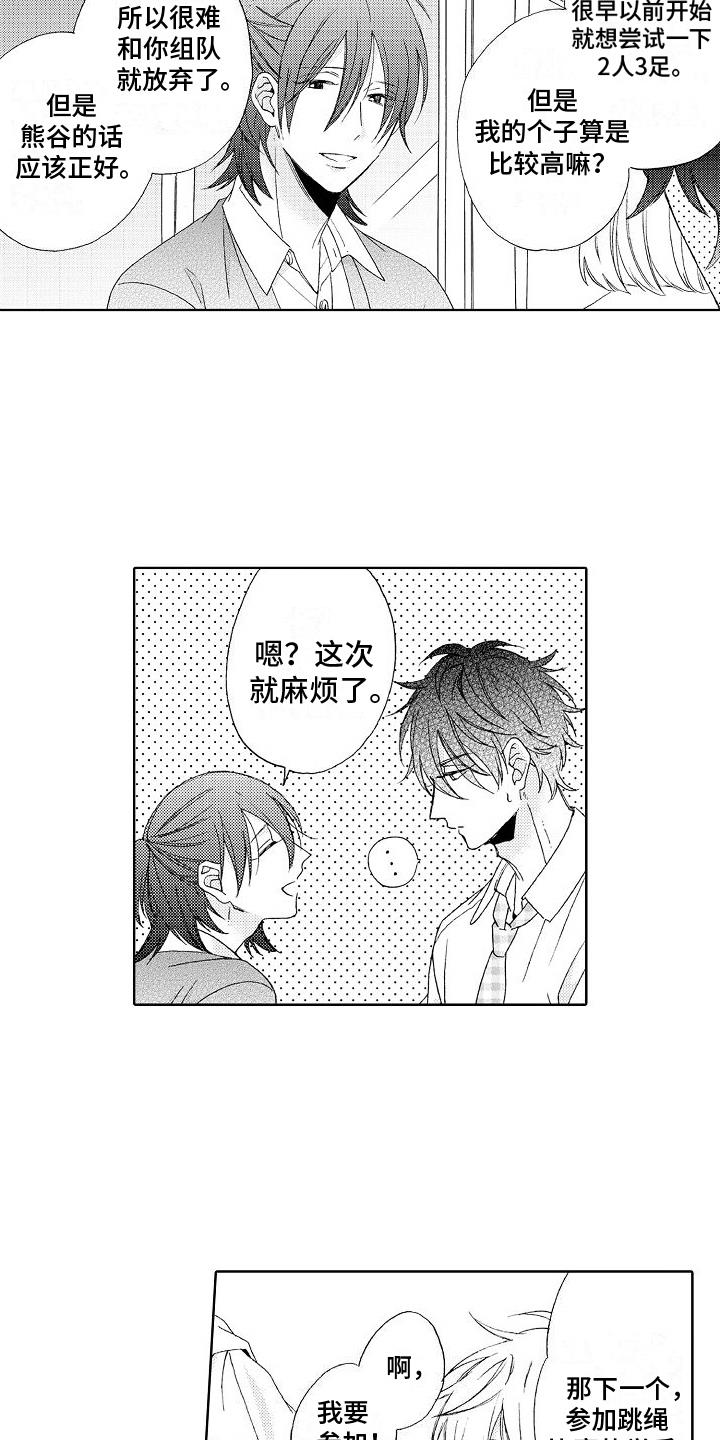 第12话 建议 第 4 页