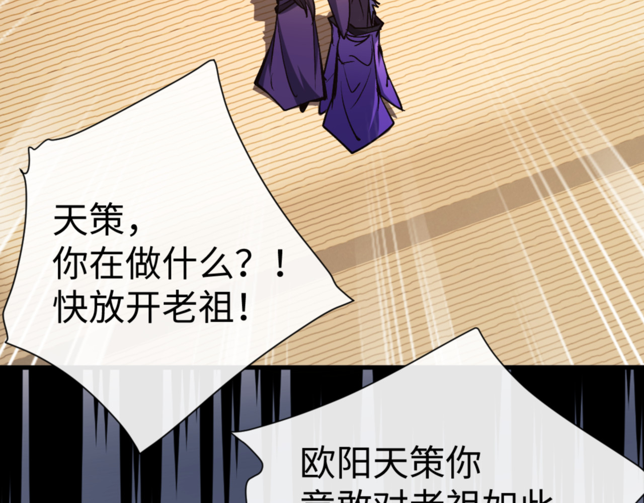第56话 楚休你造反不成？！ 第 34 页