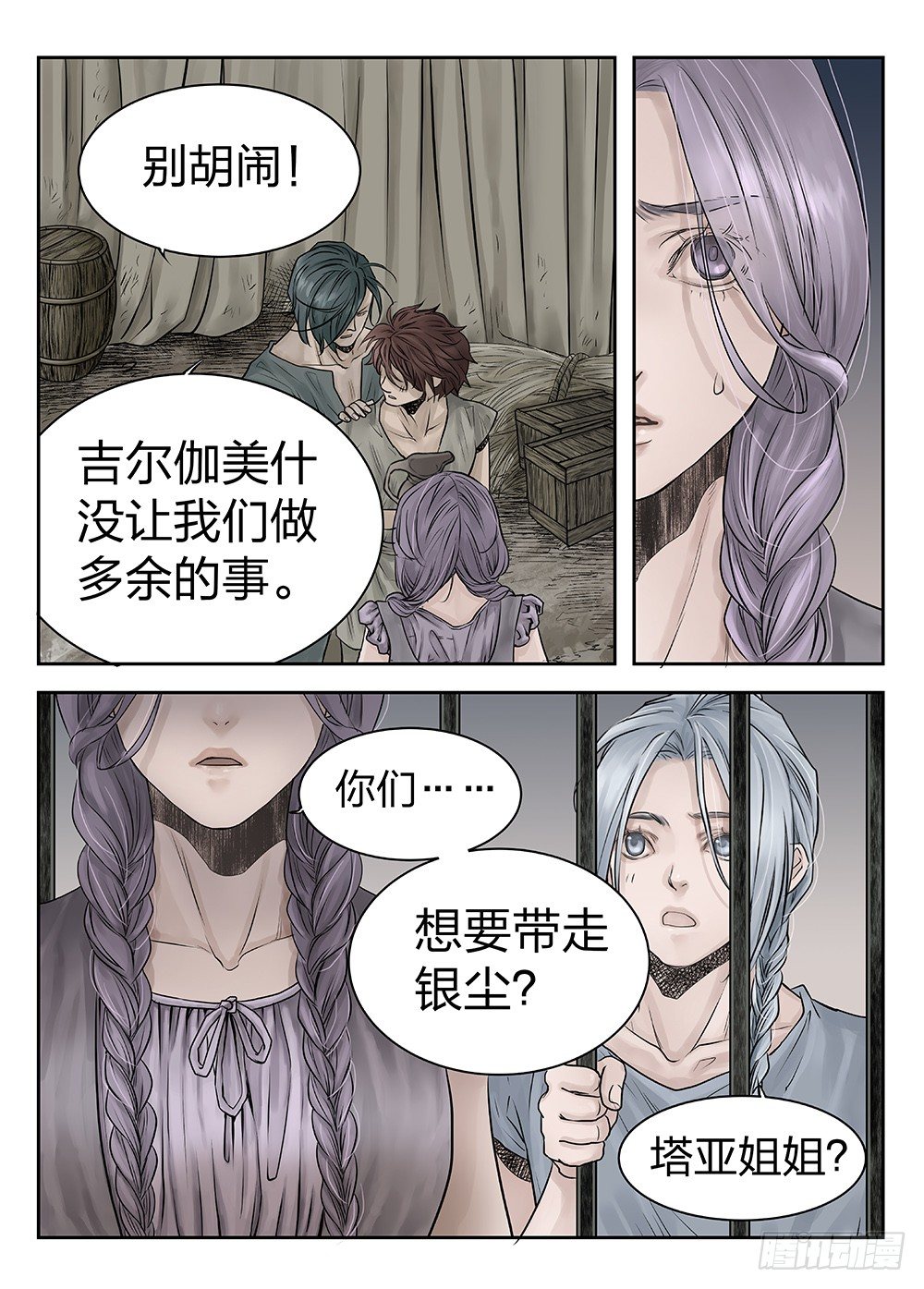 前传第2回银之使徒4 主笔:丁东 第 9 页