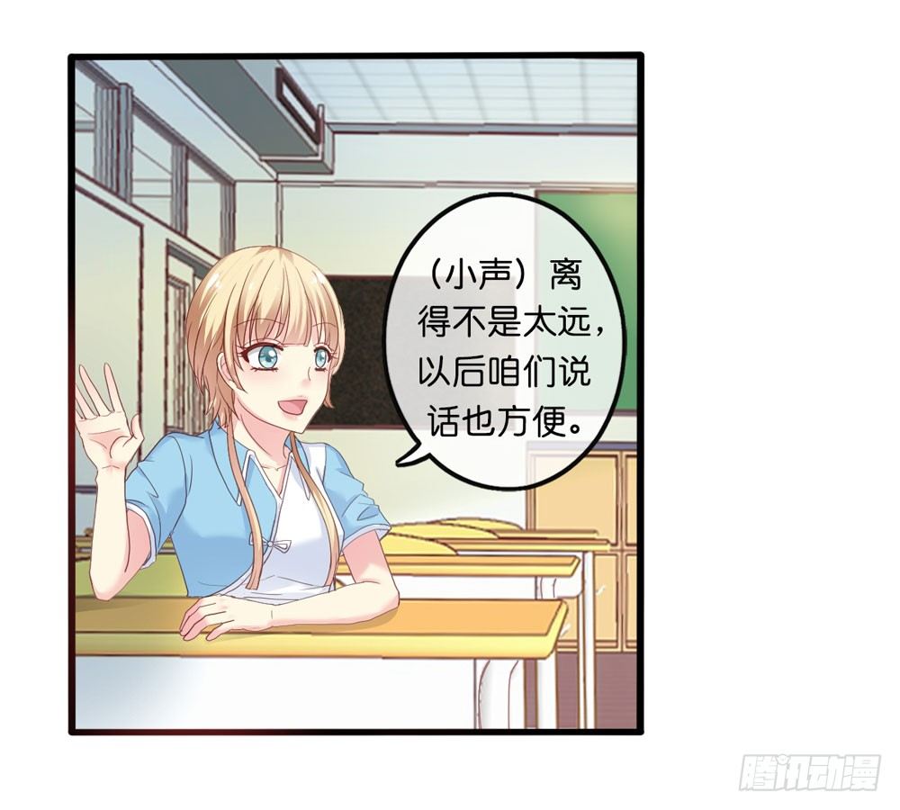 2、不良同桌 第 10 页