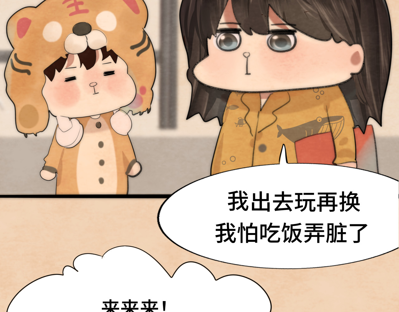 第49话 对联窗花和你 第 123 页