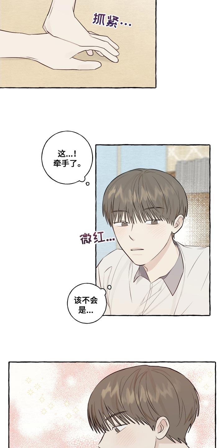 第30话 秘密恋爱 第 10 页
