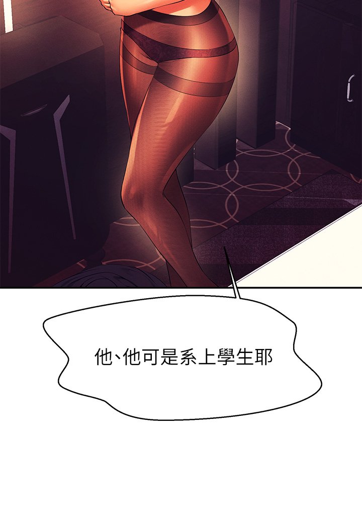 第55话 - 教授，我送妳回房间 第 39 页
