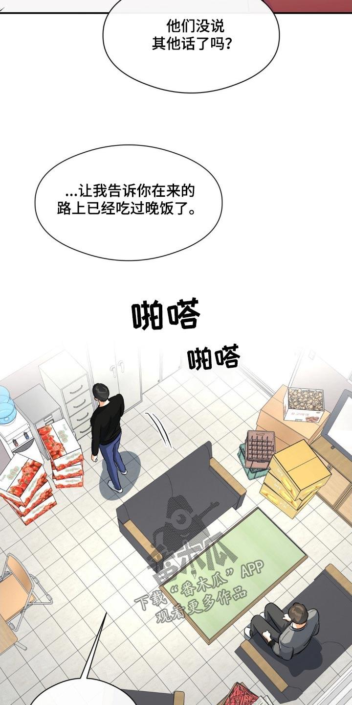 第77话 夫唱妇随 第 19 页
