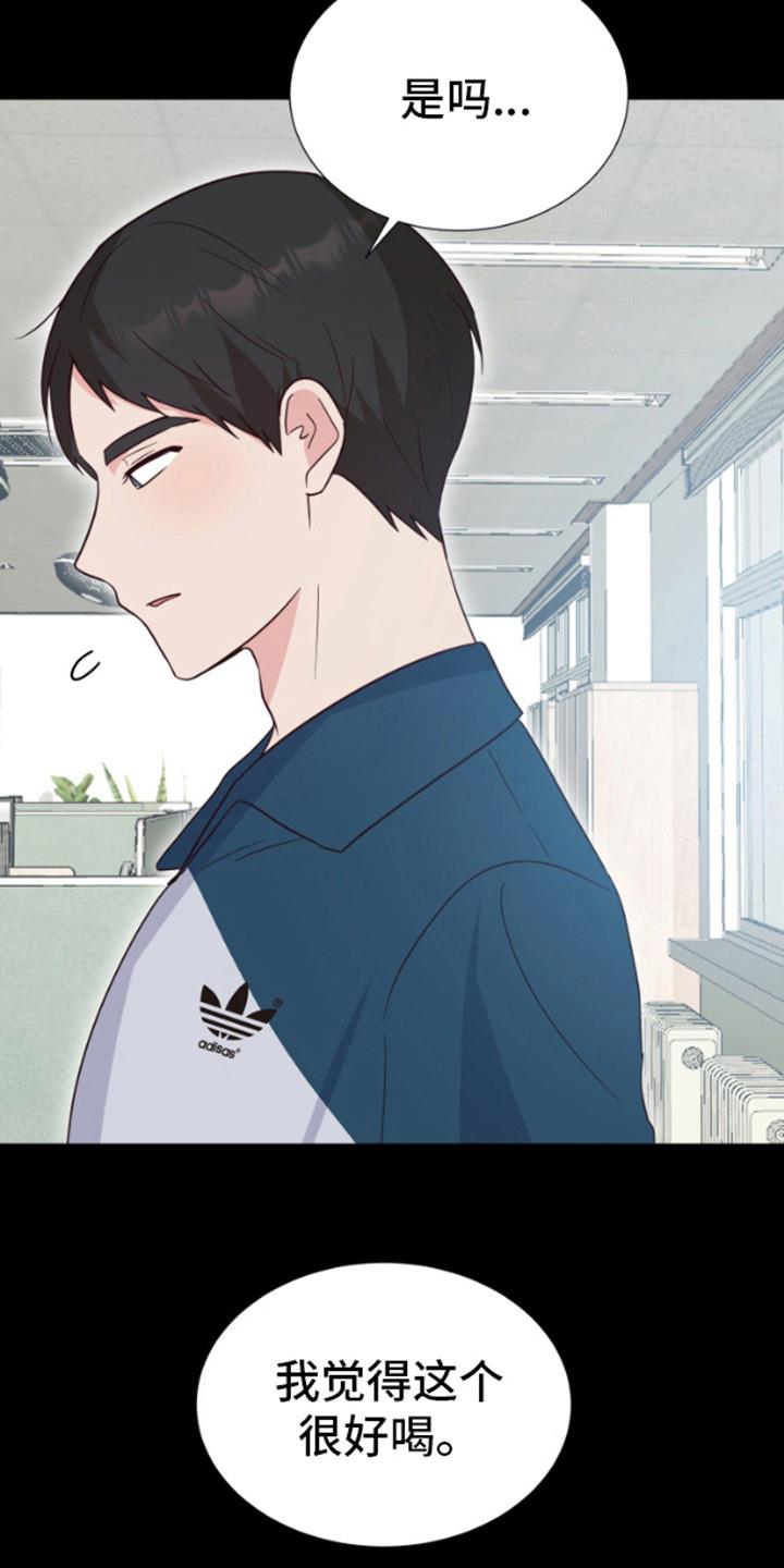 第10话 碍眼 第 12 页