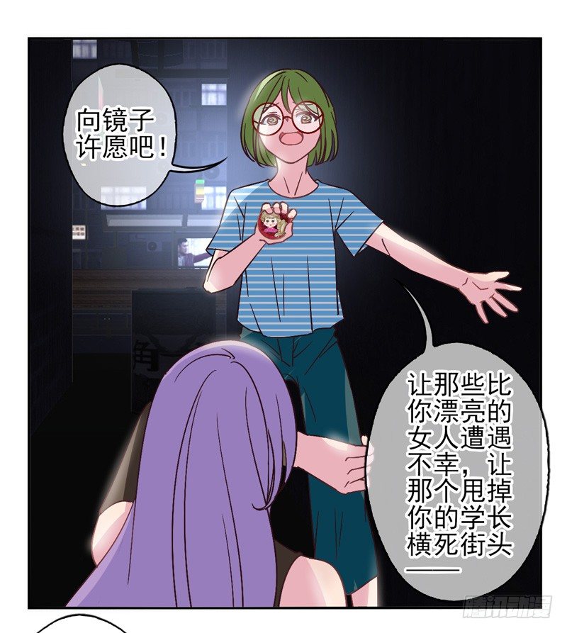 第55话：镜界面具02 第 23 页