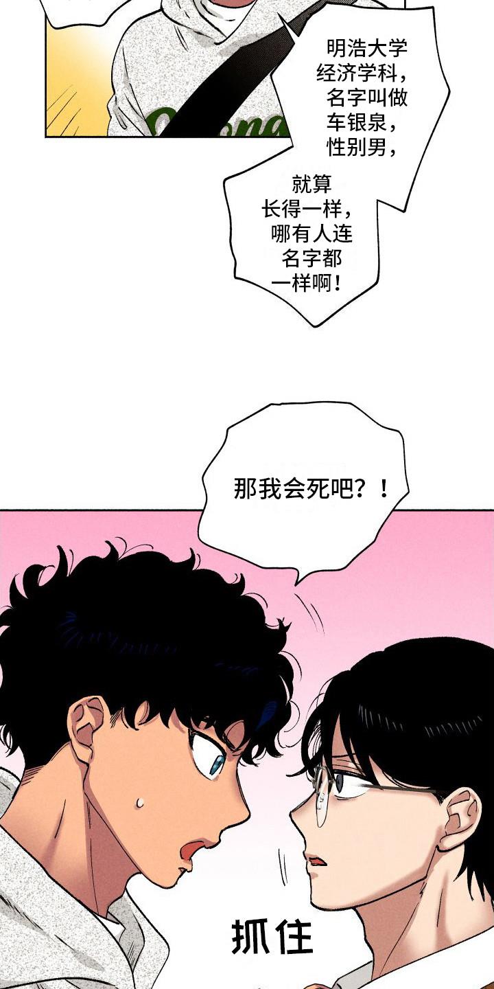 第7话 社牛 第 8 页