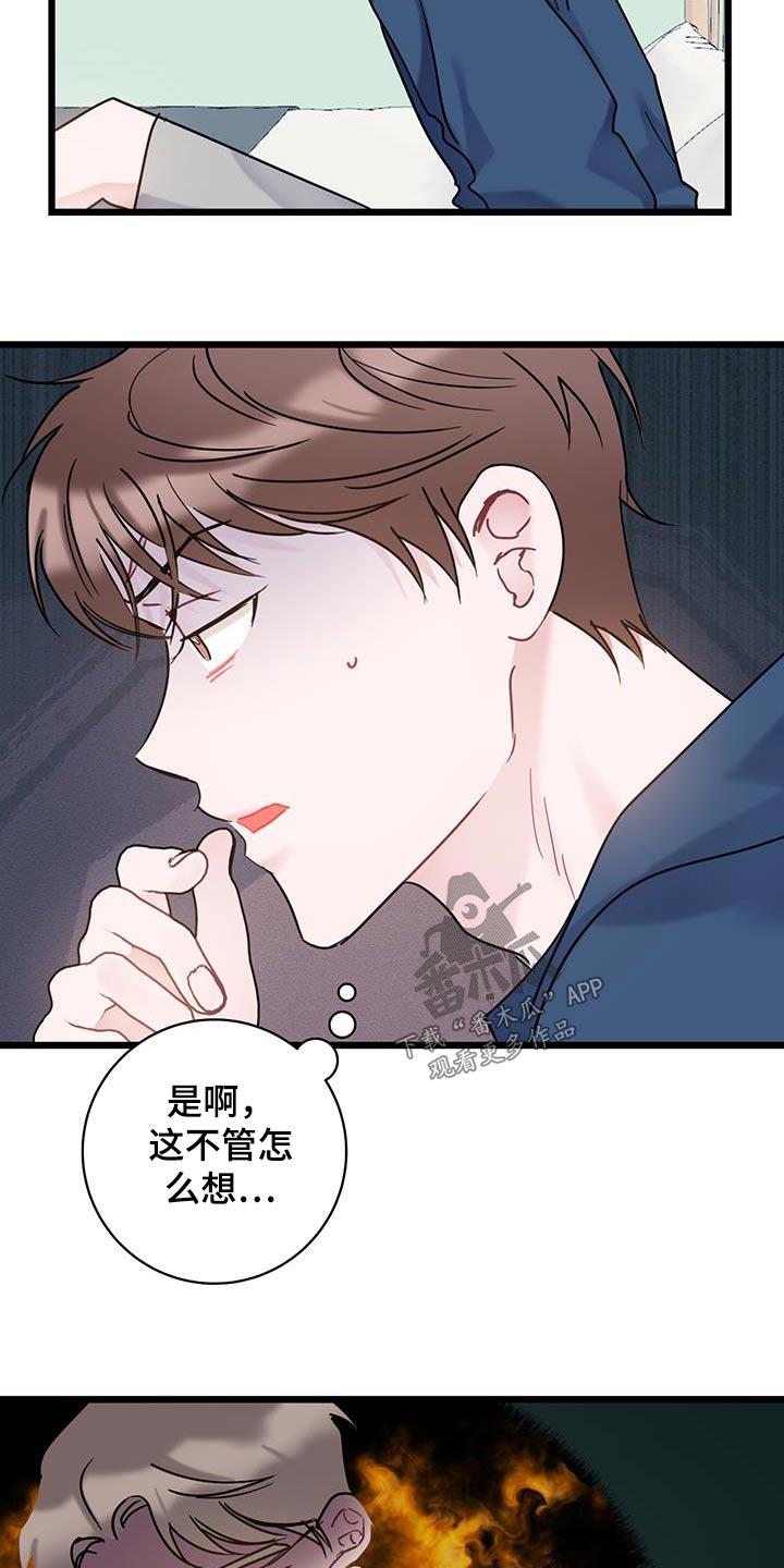 第59话 道歉 第 10 页