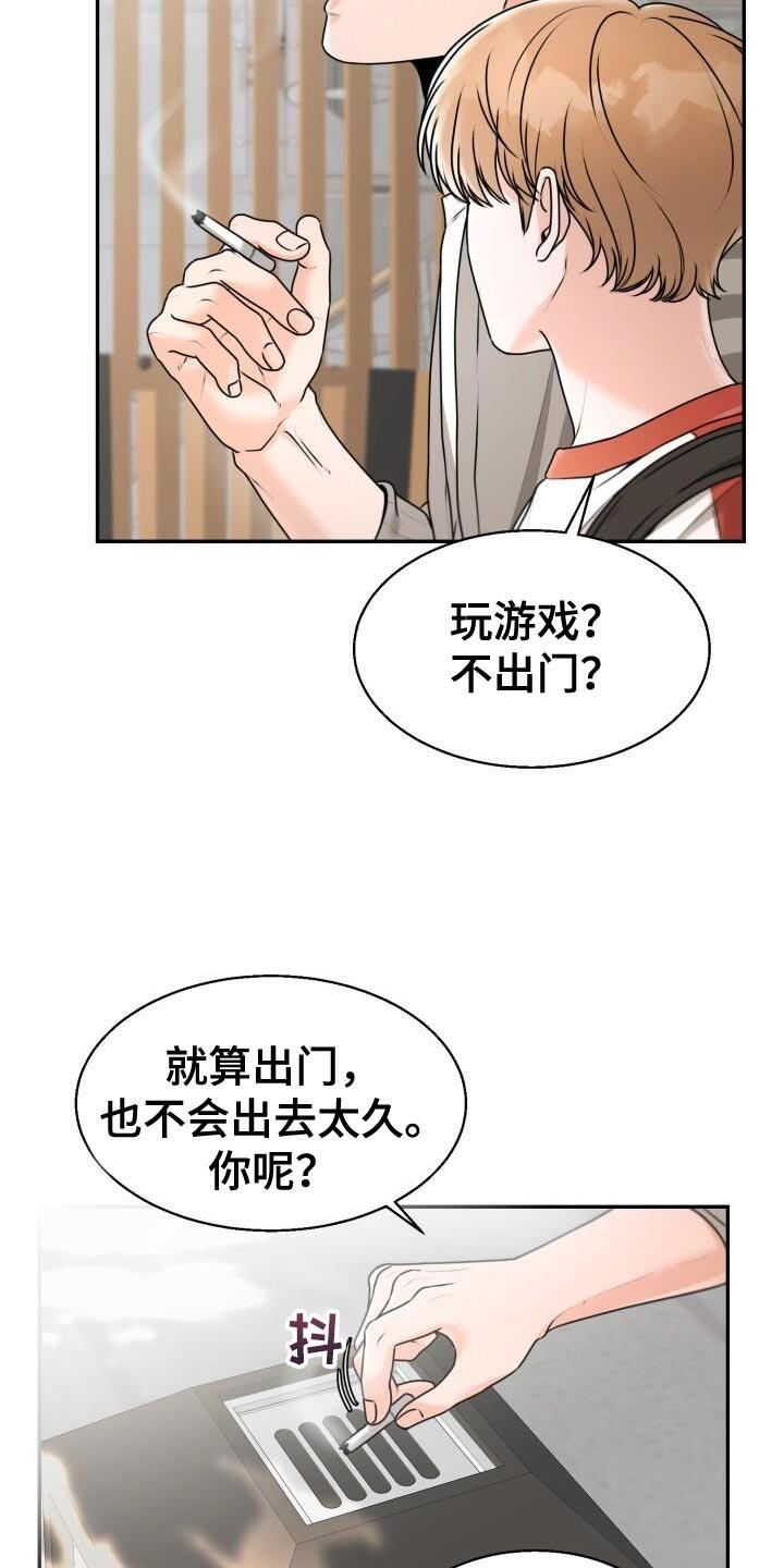 第40话 情侣杯 第 30 页