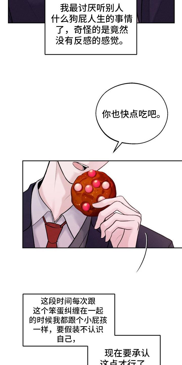 第13话 第二个弟弟 第 11 页