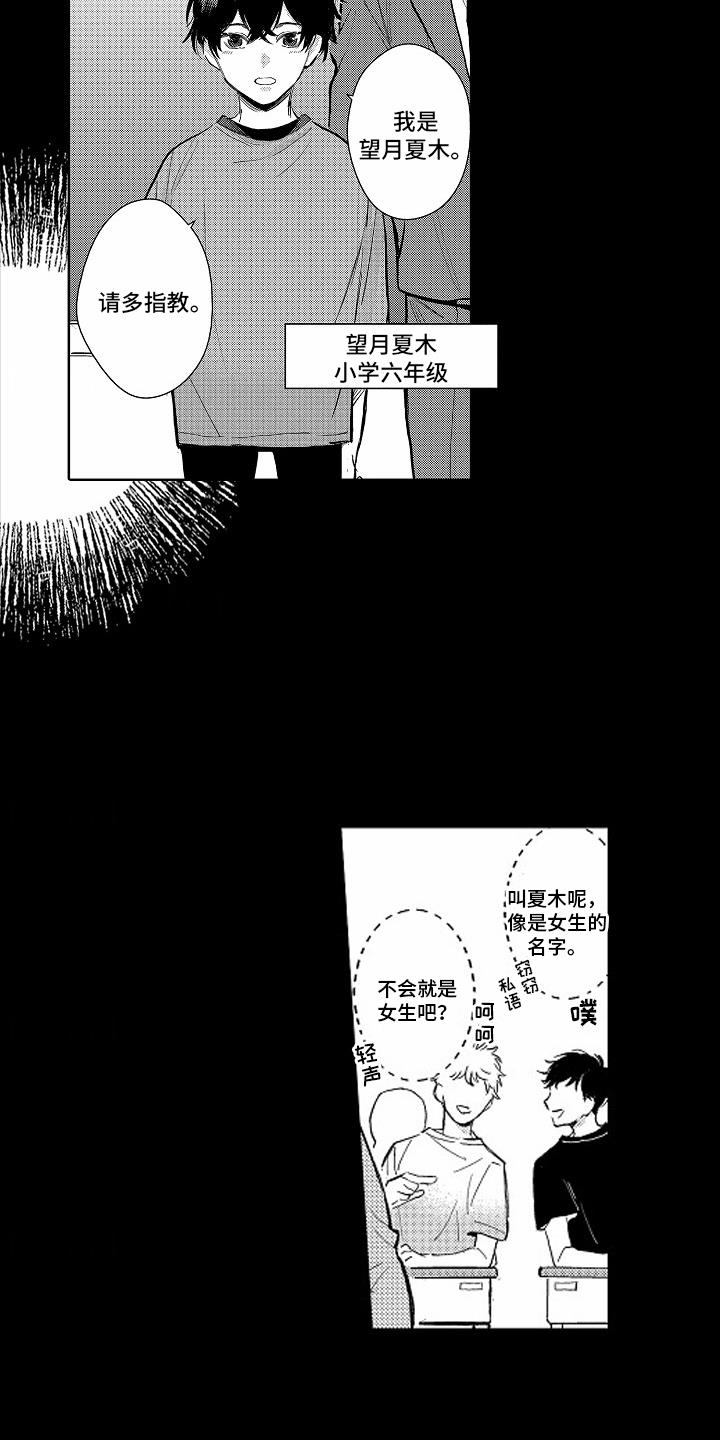 第4话 吵架 第 7 页