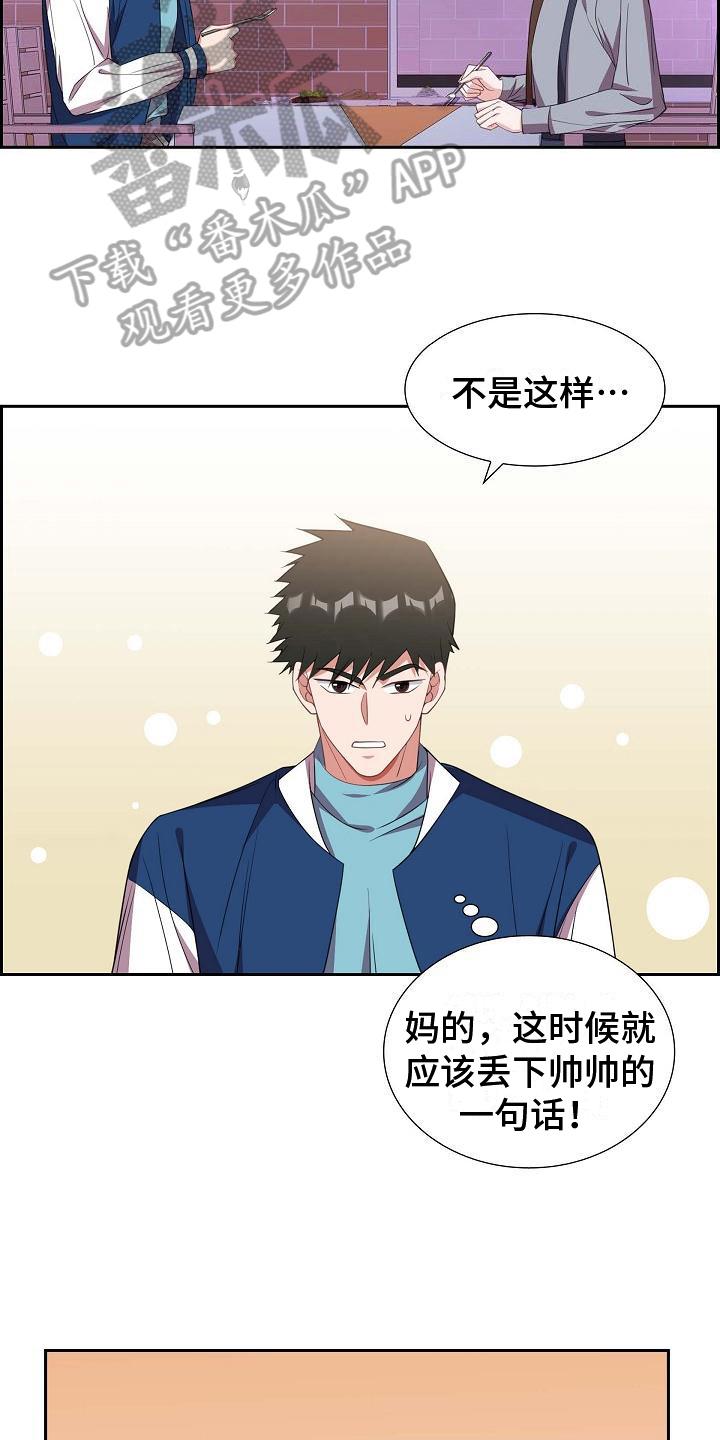 第32话 帅气的话 第 19 页