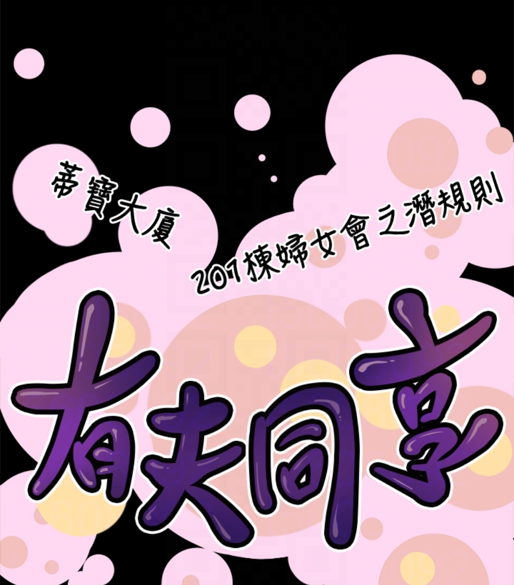 第23话-老公可疑的行径 第 110 页