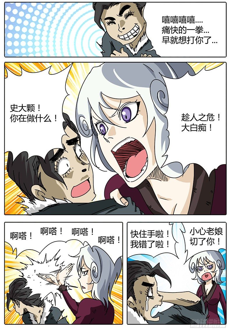 第98话 你好！似曾相识的地方 第 10 页