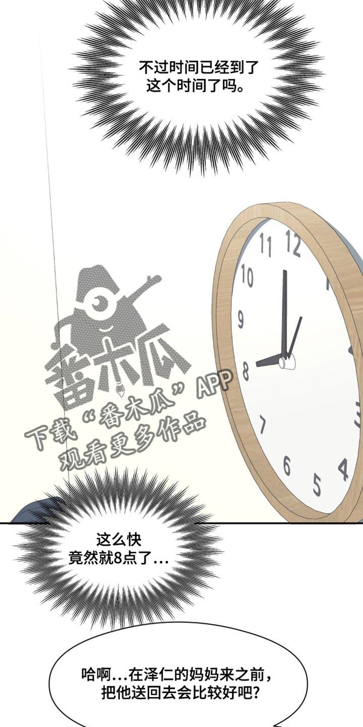 第96话 实话实说 第 16 页