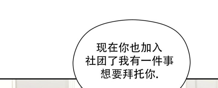 第68话 加入社团 第 14 页