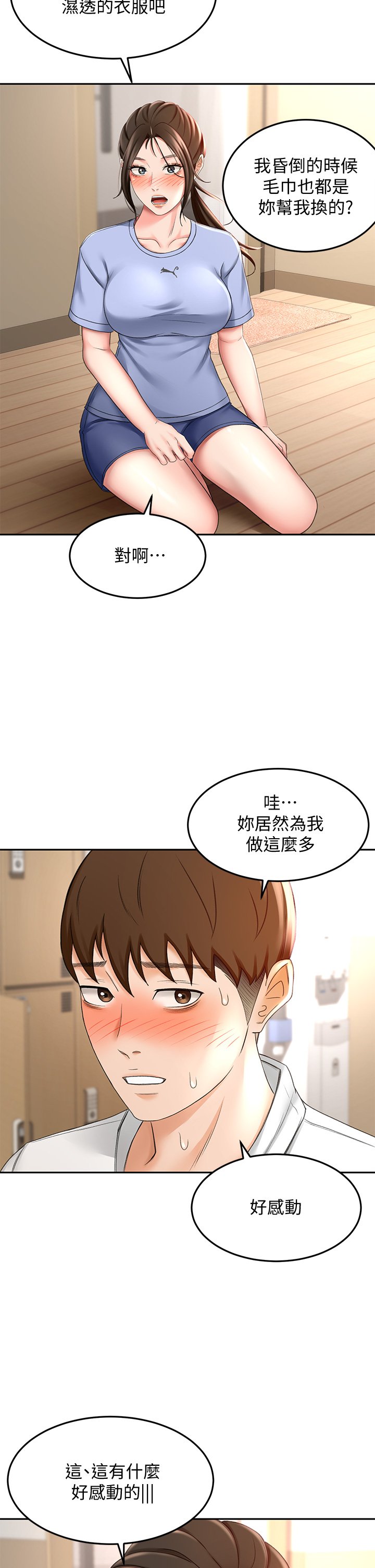 第20话 - 全身湿透的逸云 第 28 页