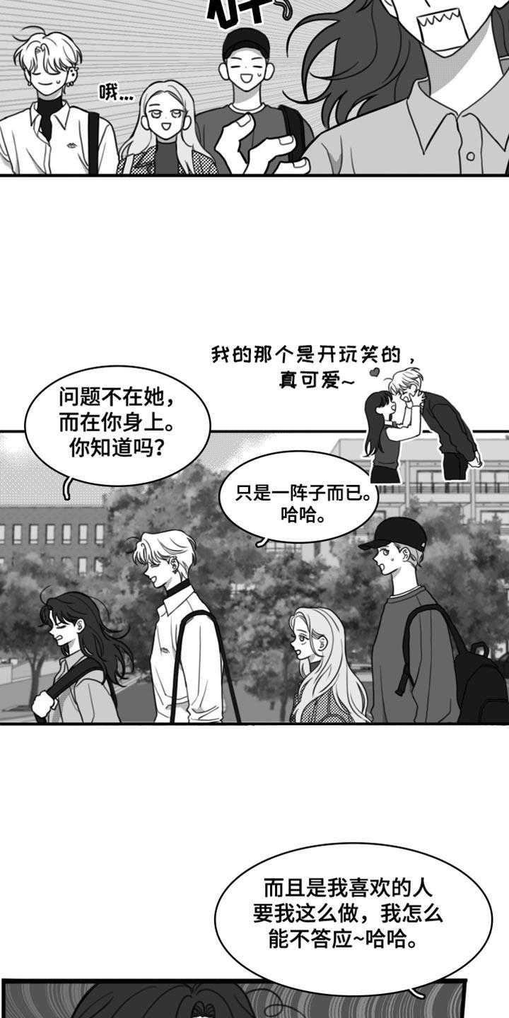 第48话 别来烦我（第一季完结） 第 18 页